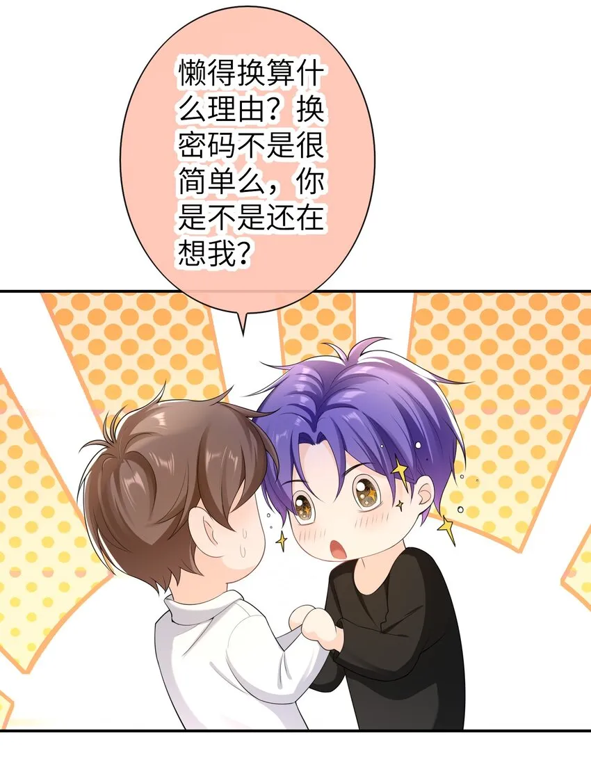 046 旧爱和新欢？ 第36页