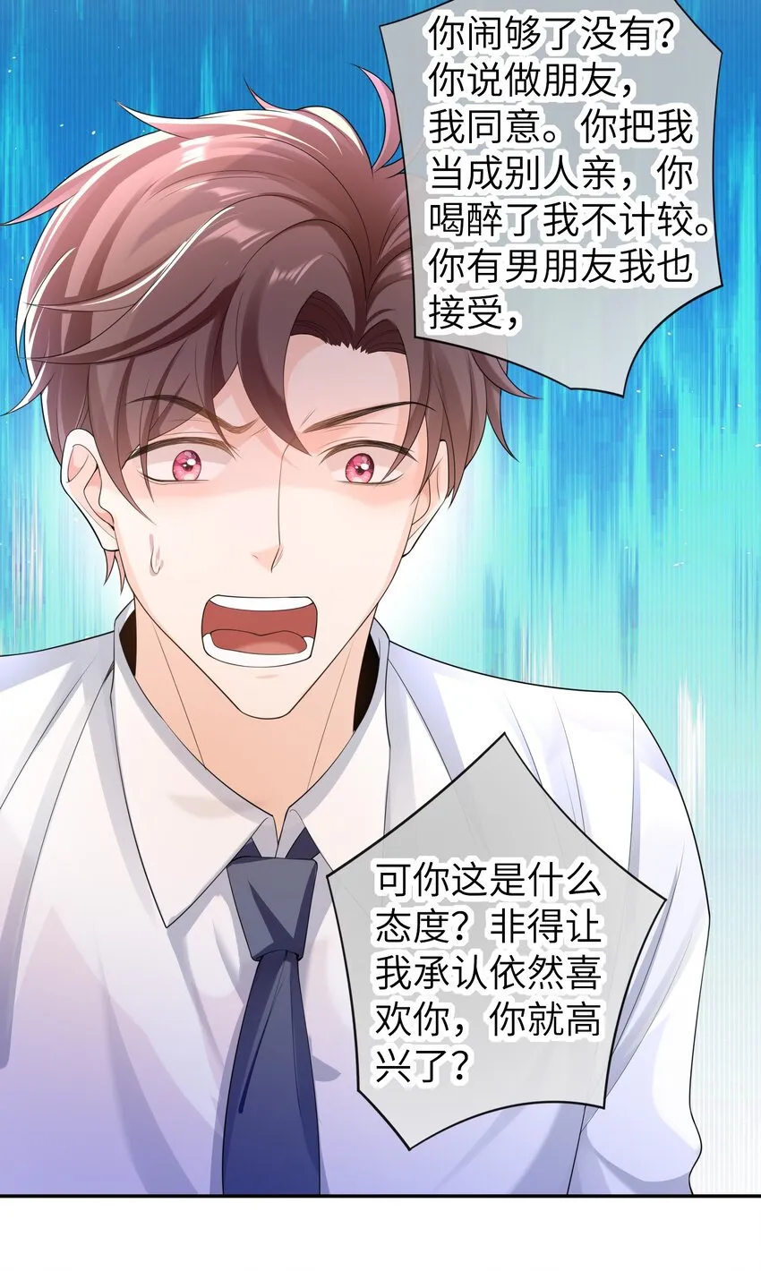 046 旧爱和新欢？ 第39页