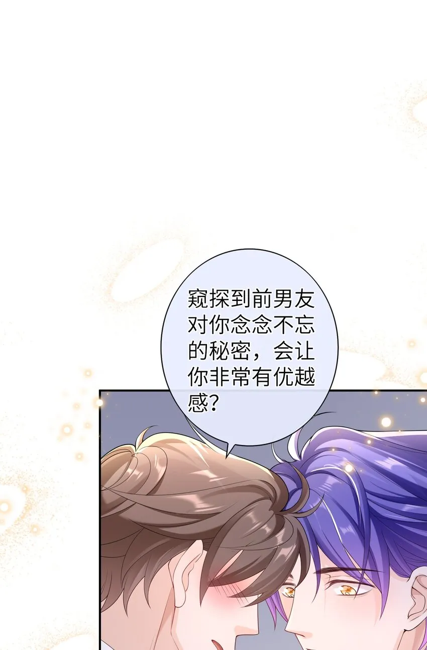 046 旧爱和新欢？ 第40页