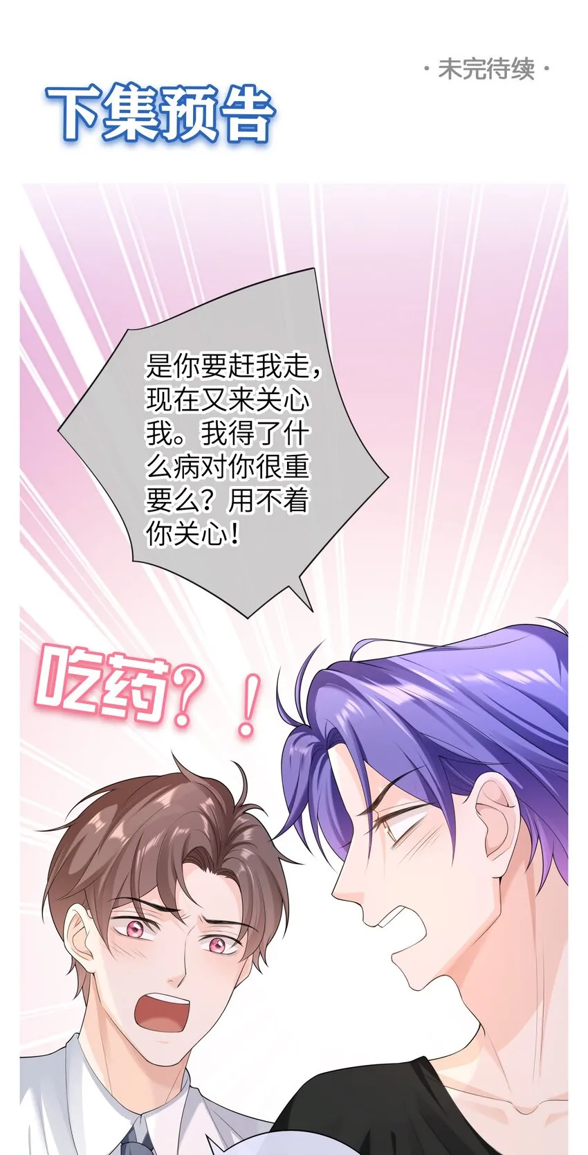 046 旧爱和新欢？ 第46页