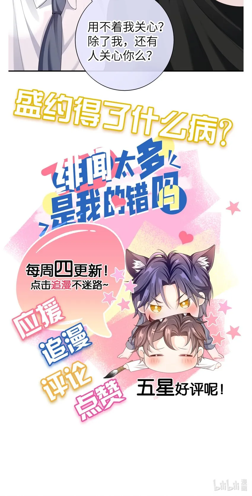 046 旧爱和新欢？ 第47页