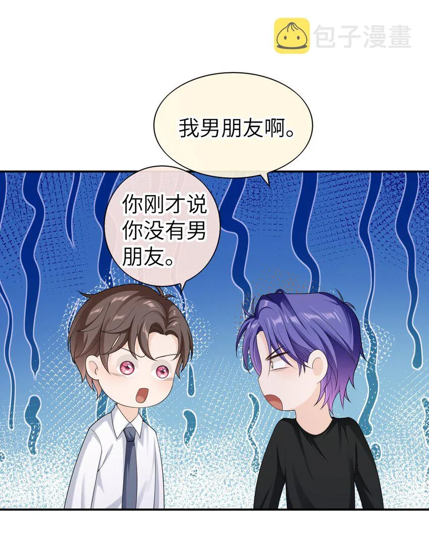 047 觉得我可怜吗？ 第24页