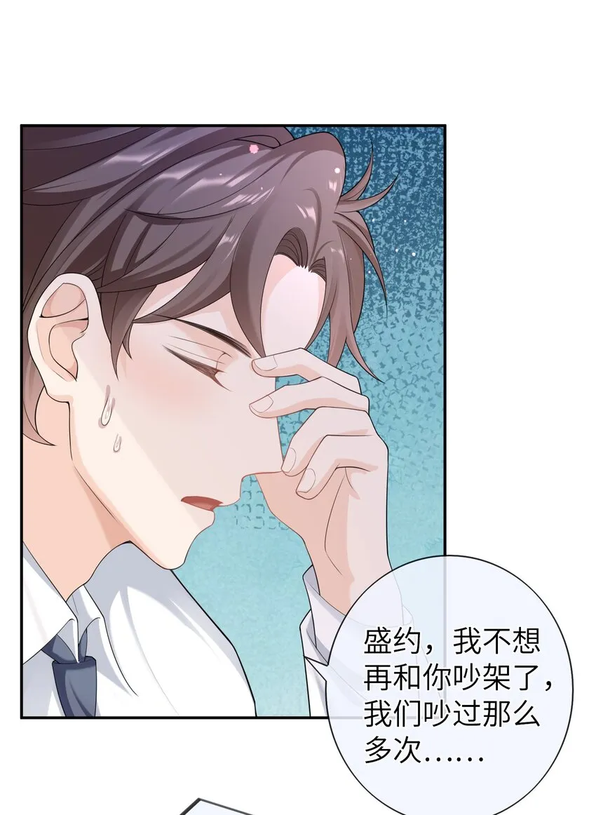 047 觉得我可怜吗？ 第25页