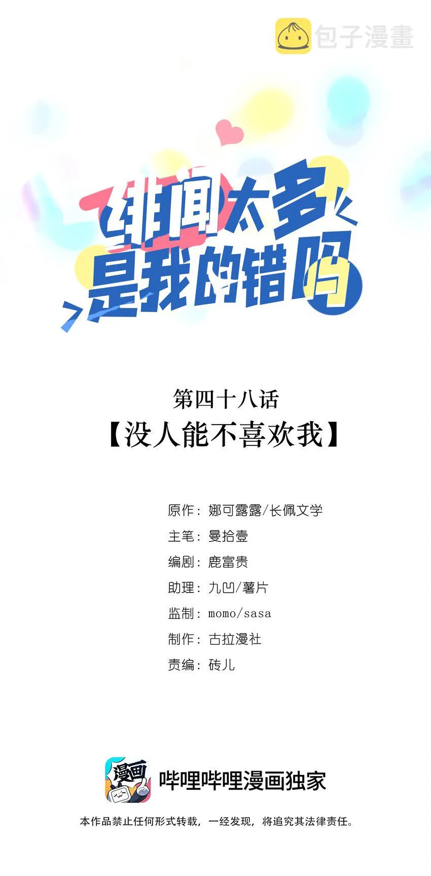 048 没人能不喜欢我 第1页