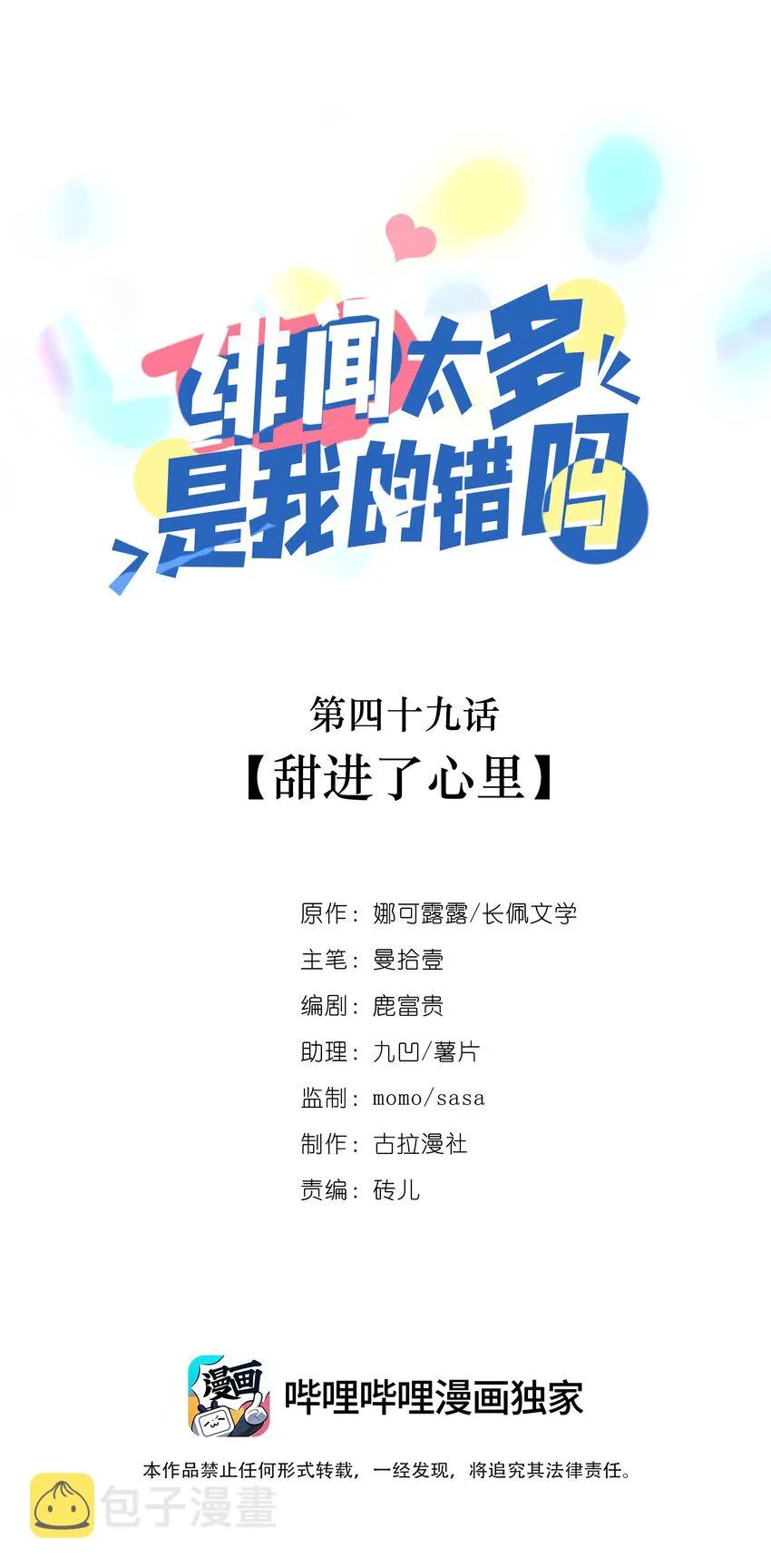 049 甜进了心里 第1页