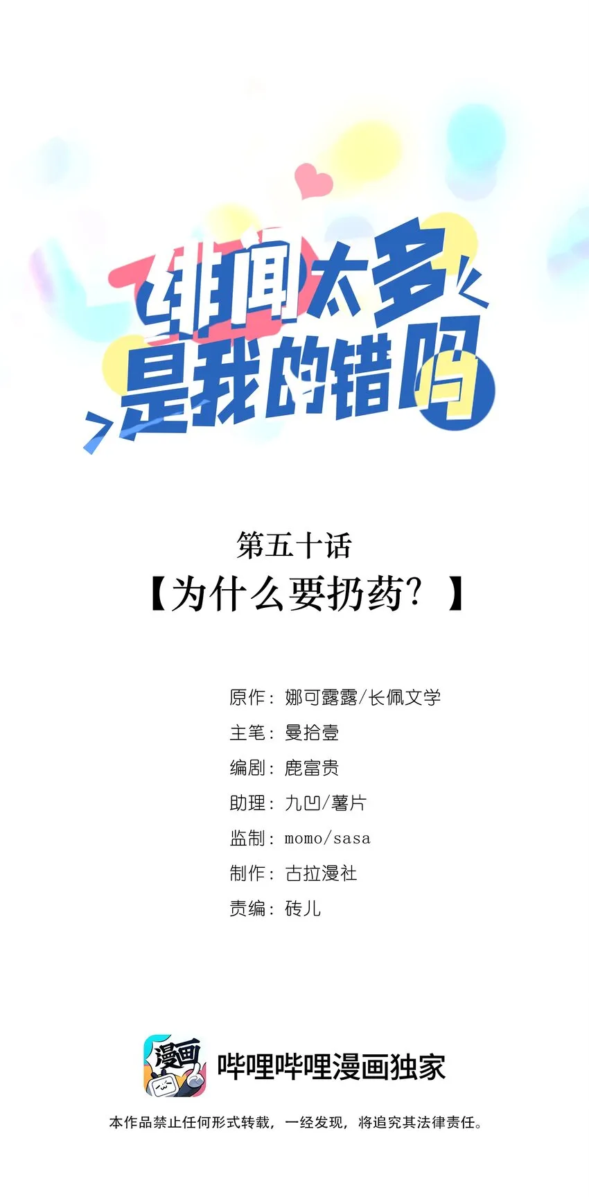 050 为什么要扔药？ 第1页