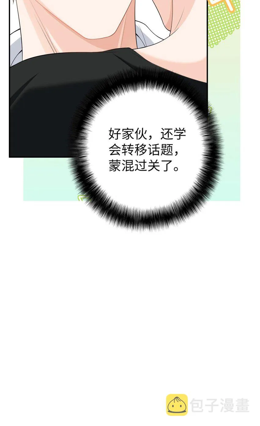 051 我不想吃药 第23页