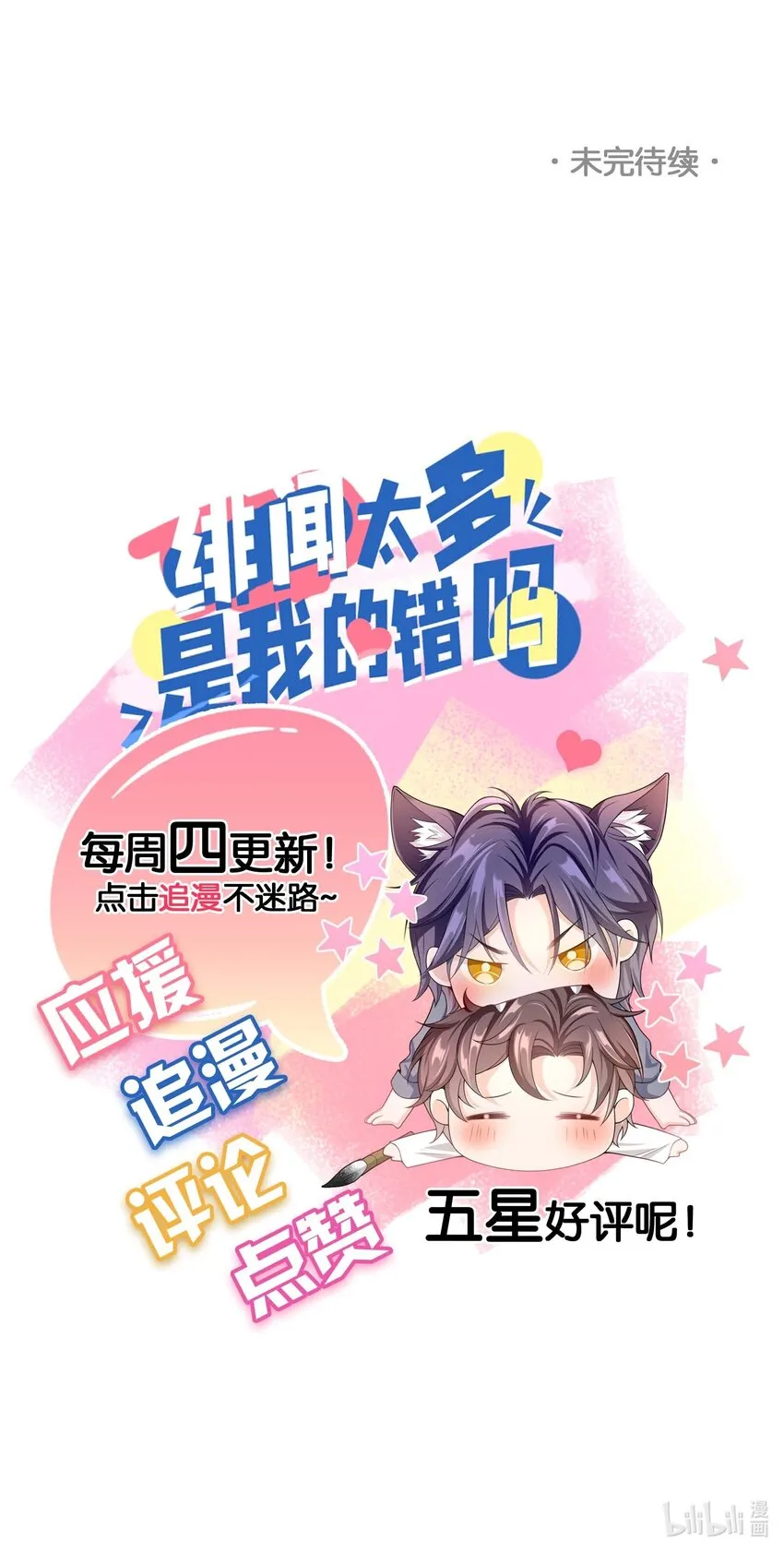 051 我不想吃药 第38页