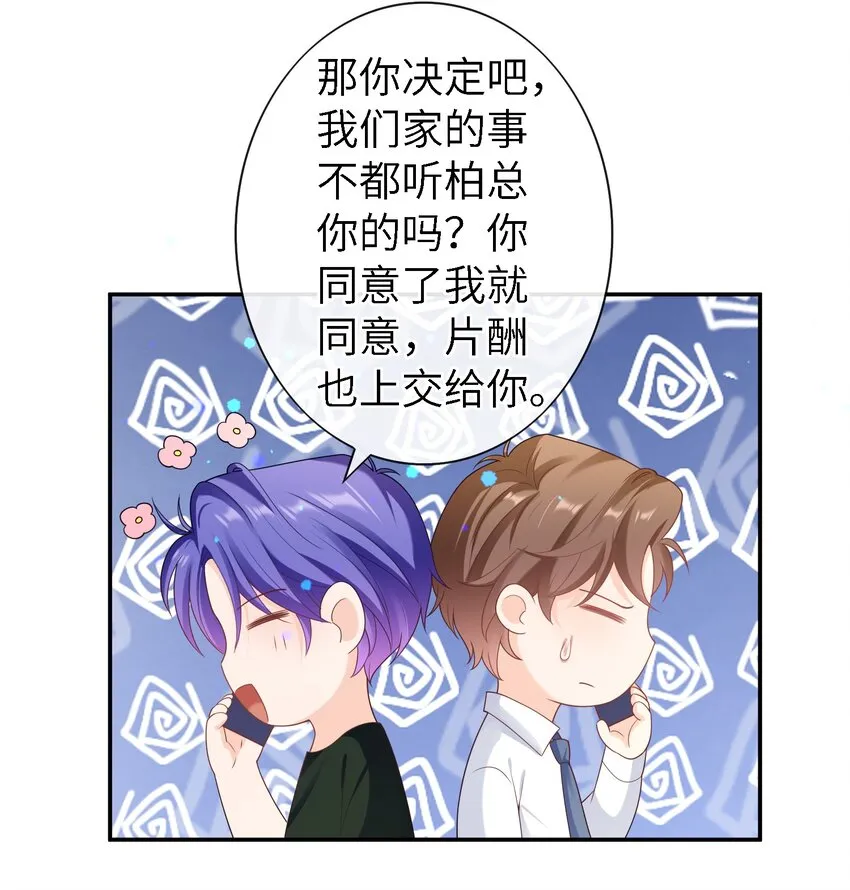 053 玫瑰的花语（最终话） 第24页