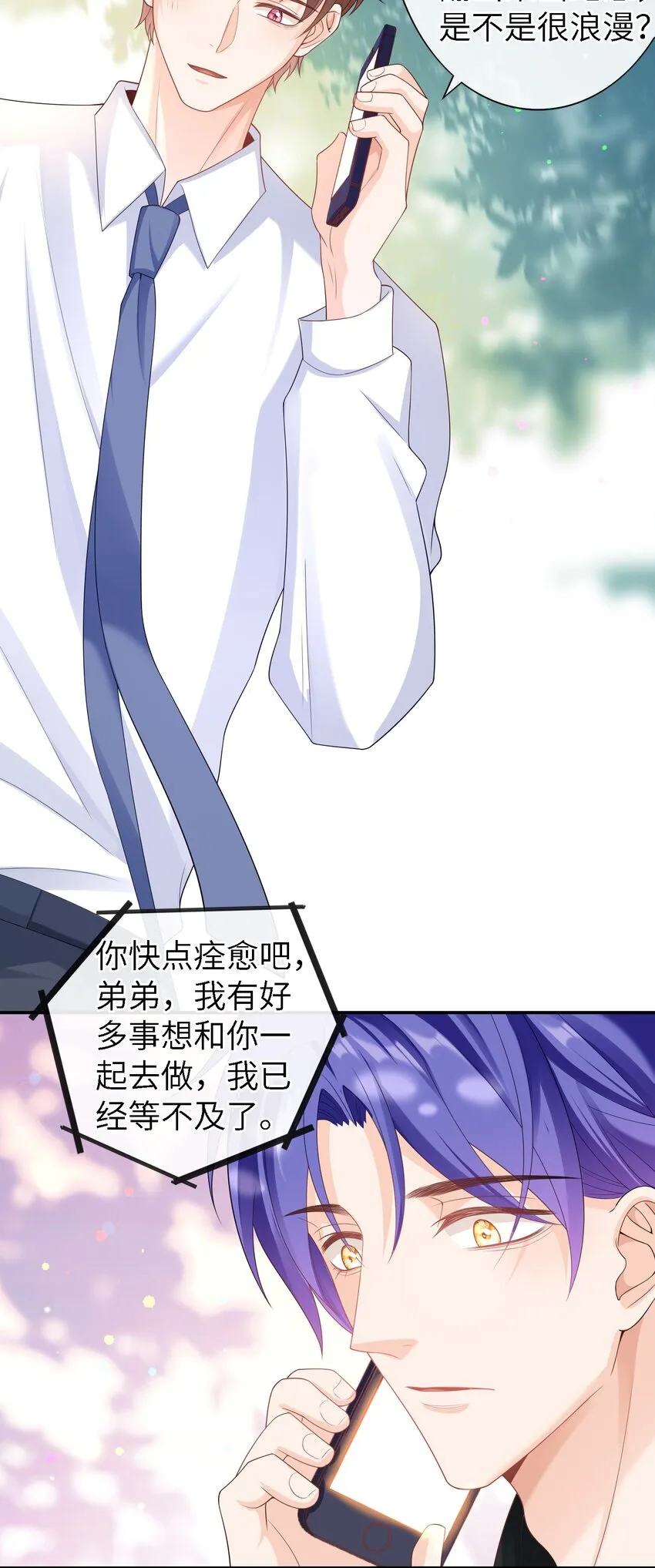 053 玫瑰的花语（最终话） 第26页