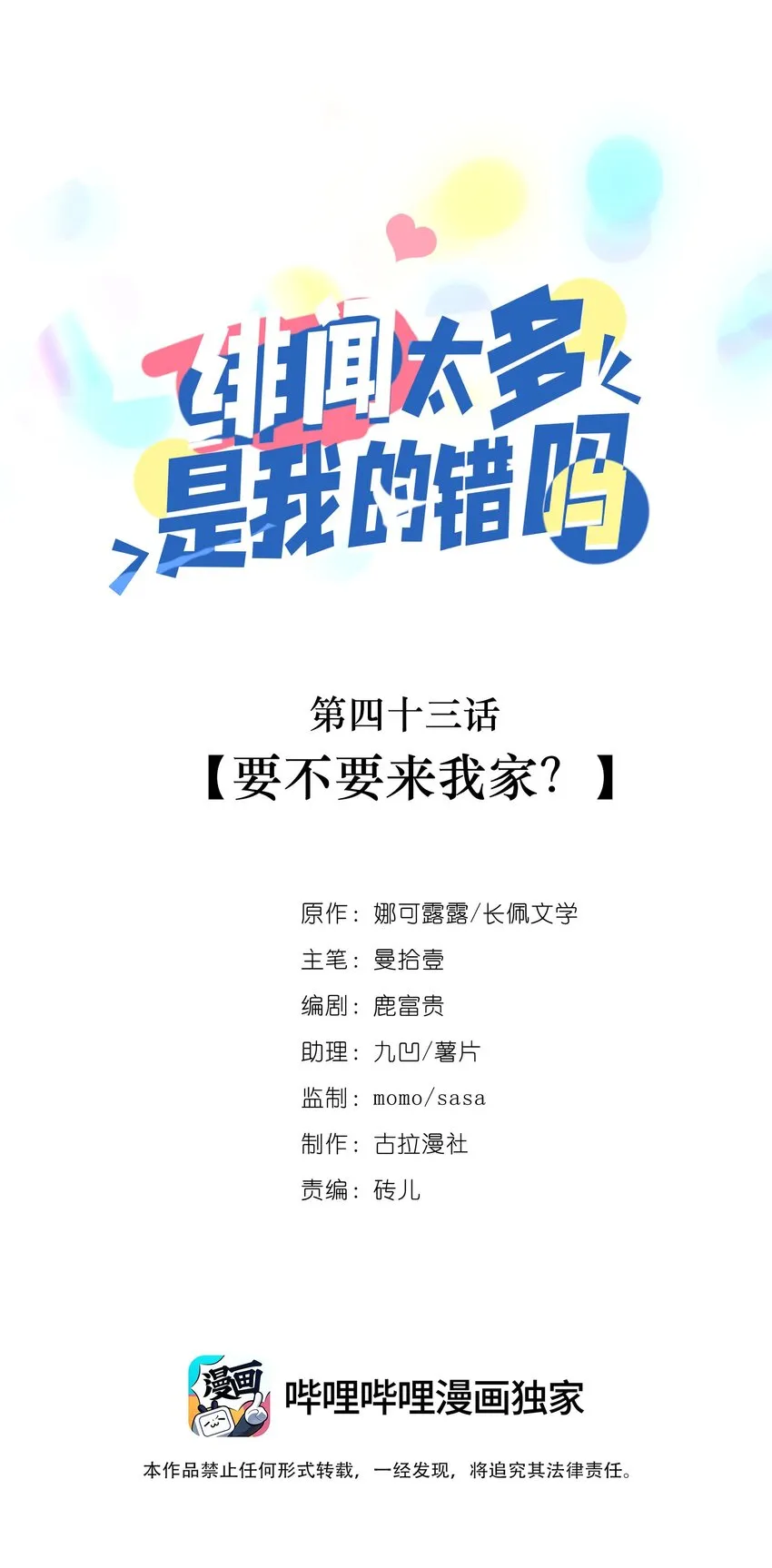 043 要不要来我家？ 第1页