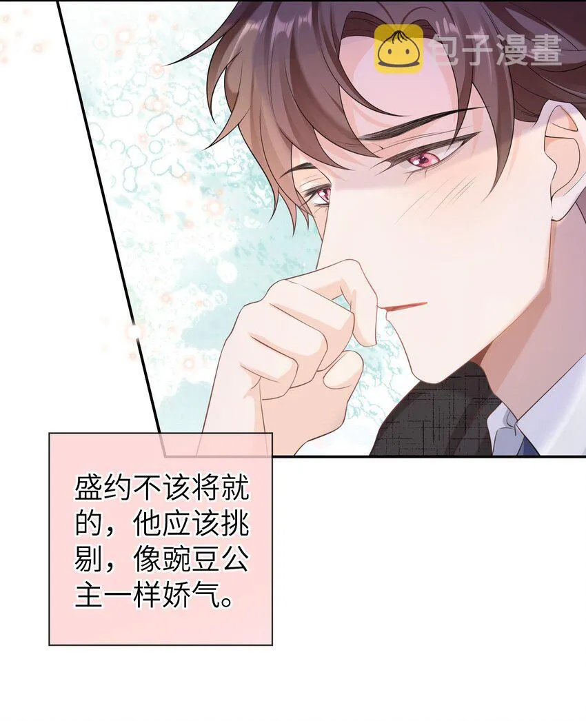 043 要不要来我家？ 第32页