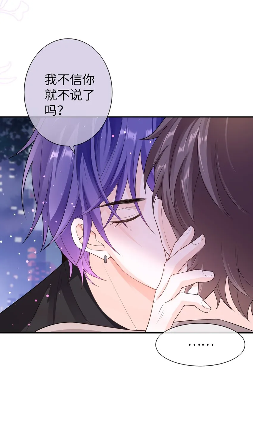 041 相信我，哥哥 第6页