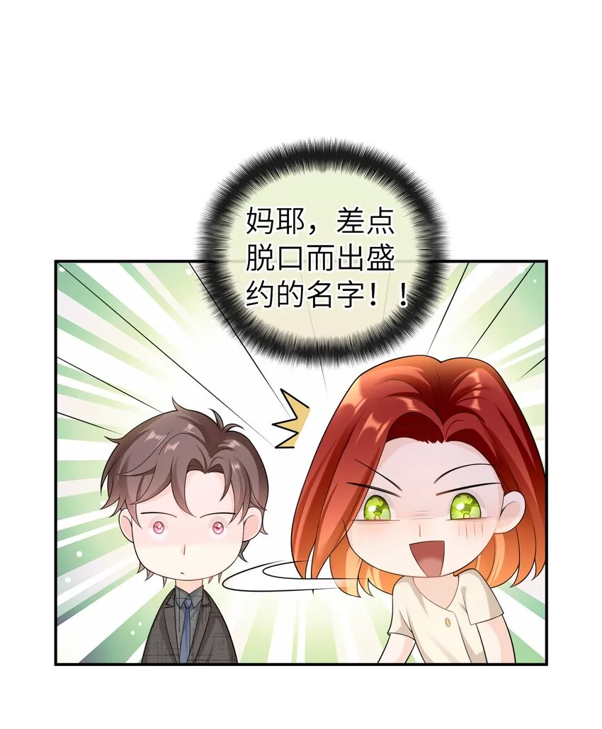 042 好久不见，盛先生 第8页