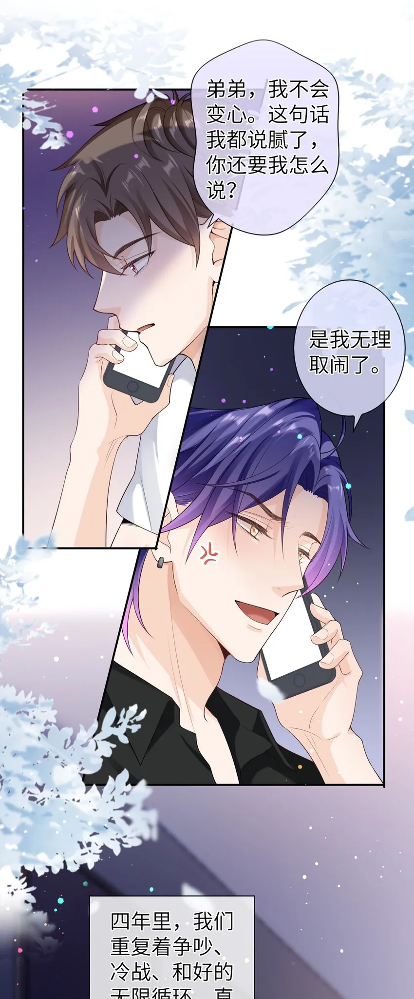 042 好久不见，盛先生 第14页