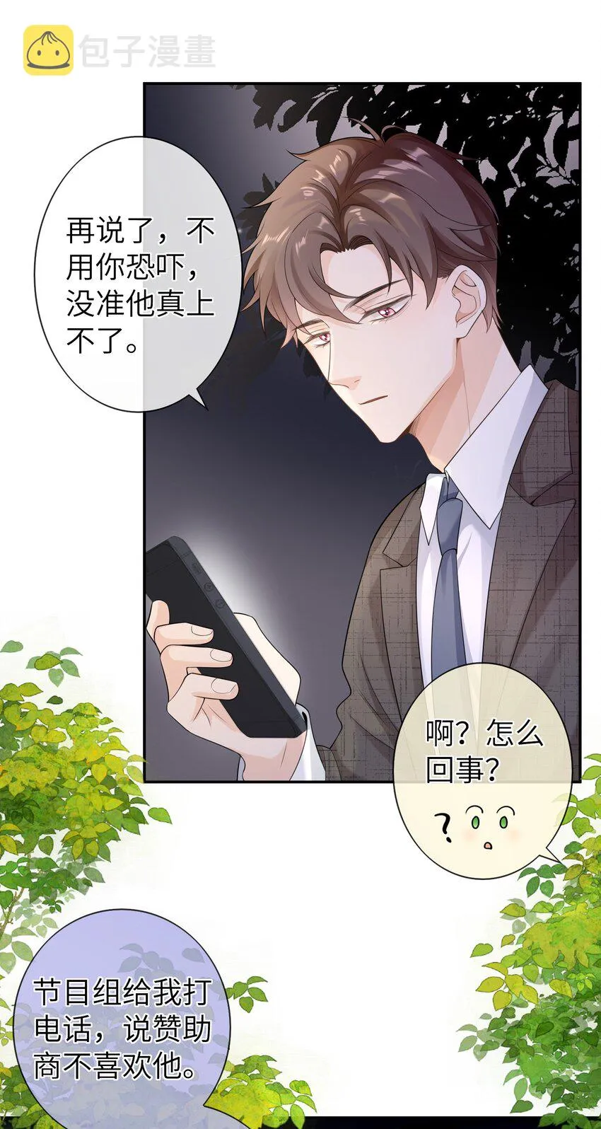 042 好久不见，盛先生 第20页