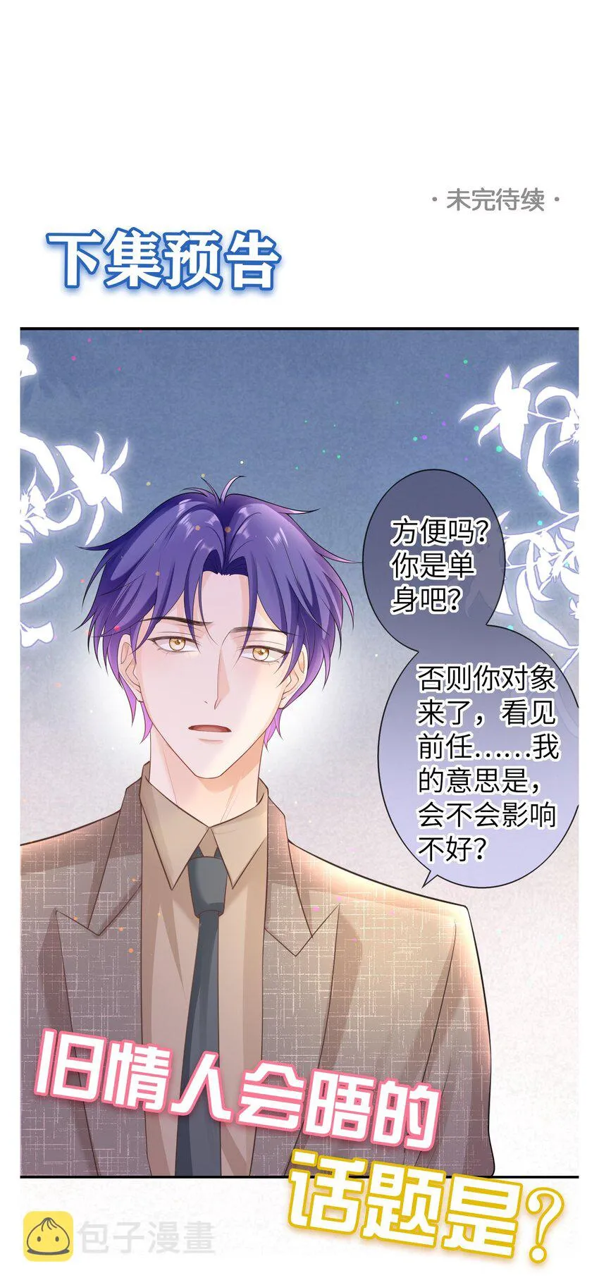 042 好久不见，盛先生 第43页