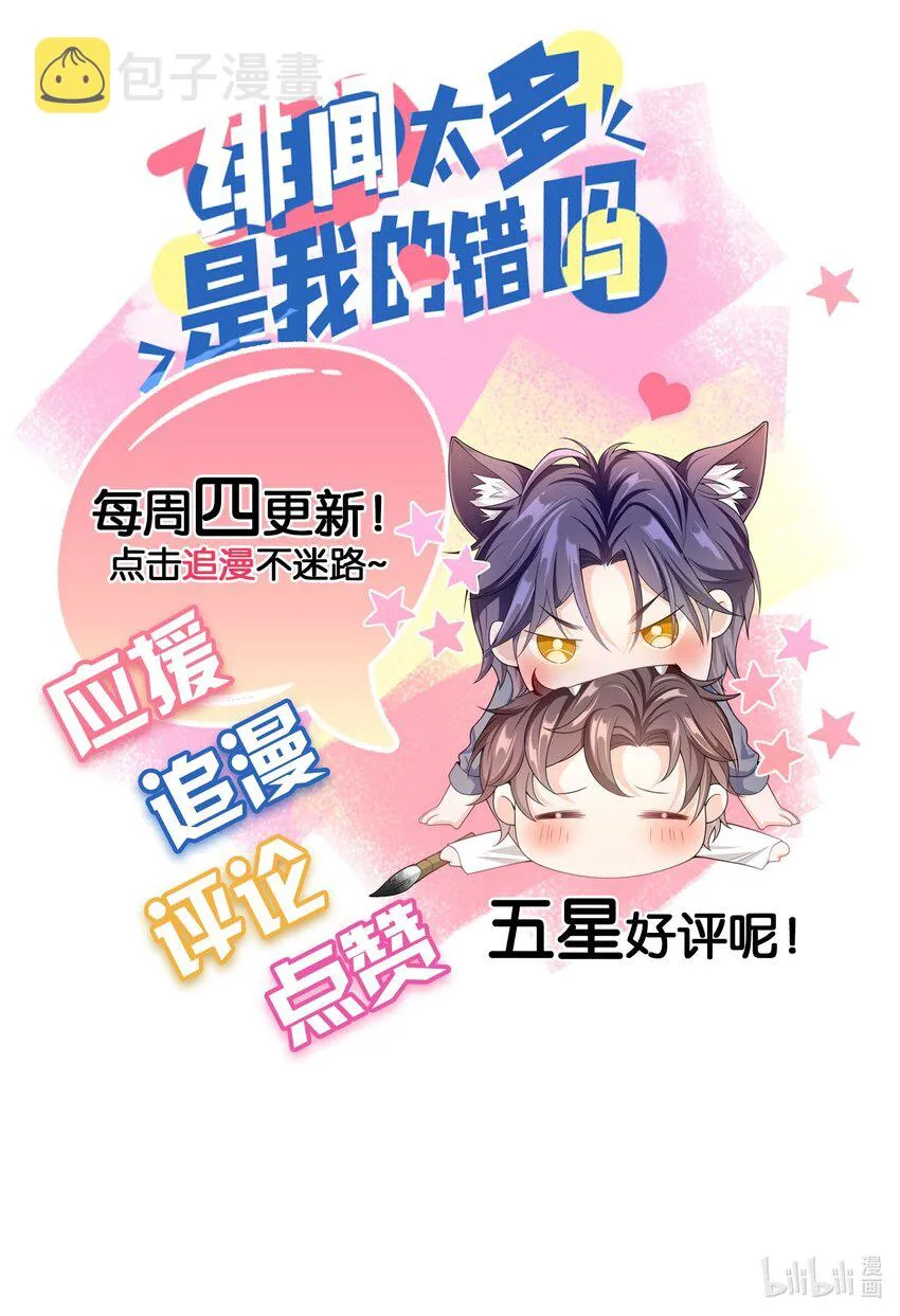 042 好久不见，盛先生 第44页