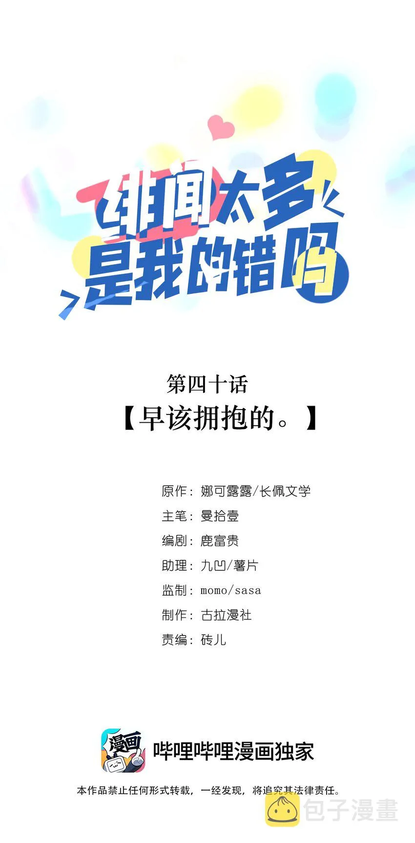 040 早该拥抱的。 第1页
