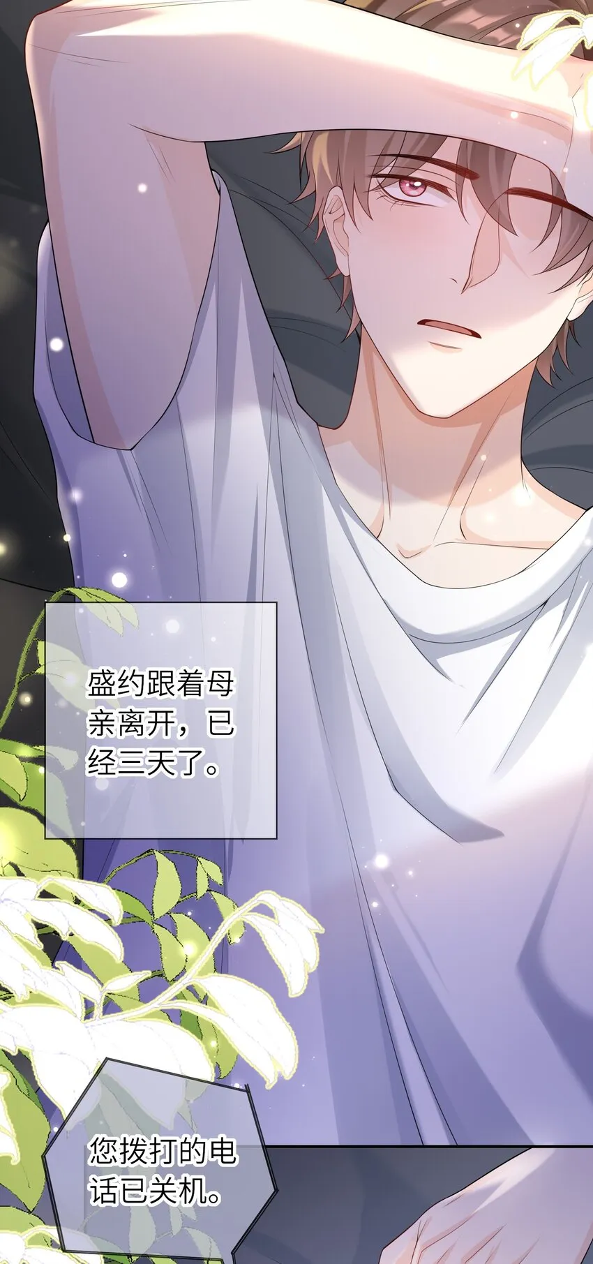 039 我今晚不想回去了。 第3页