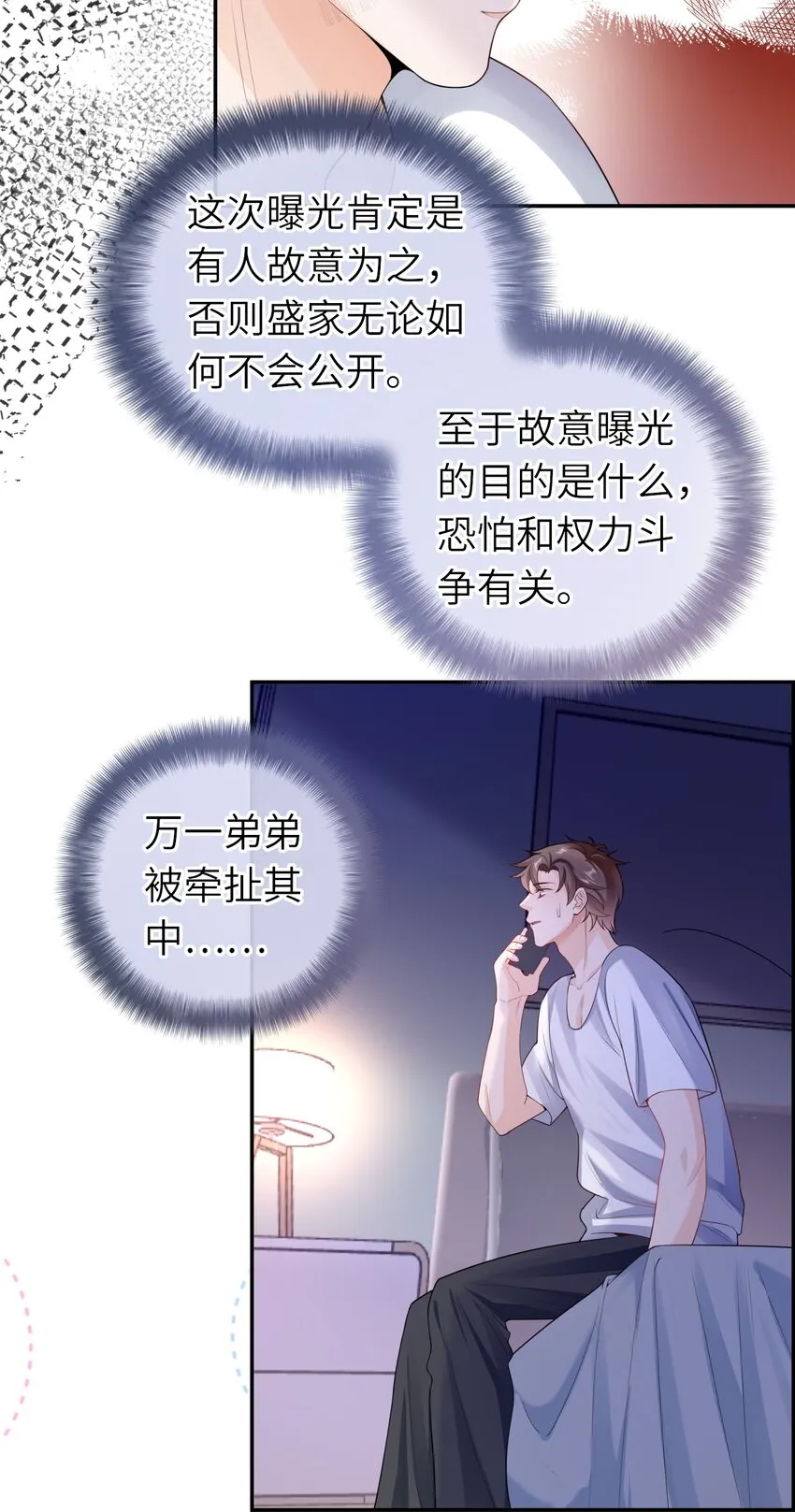 039 我今晚不想回去了。 第9页
