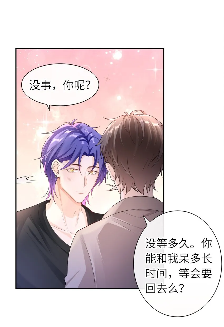039 我今晚不想回去了。 第24页