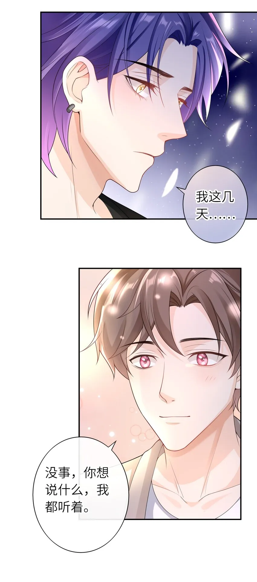 039 我今晚不想回去了。 第25页