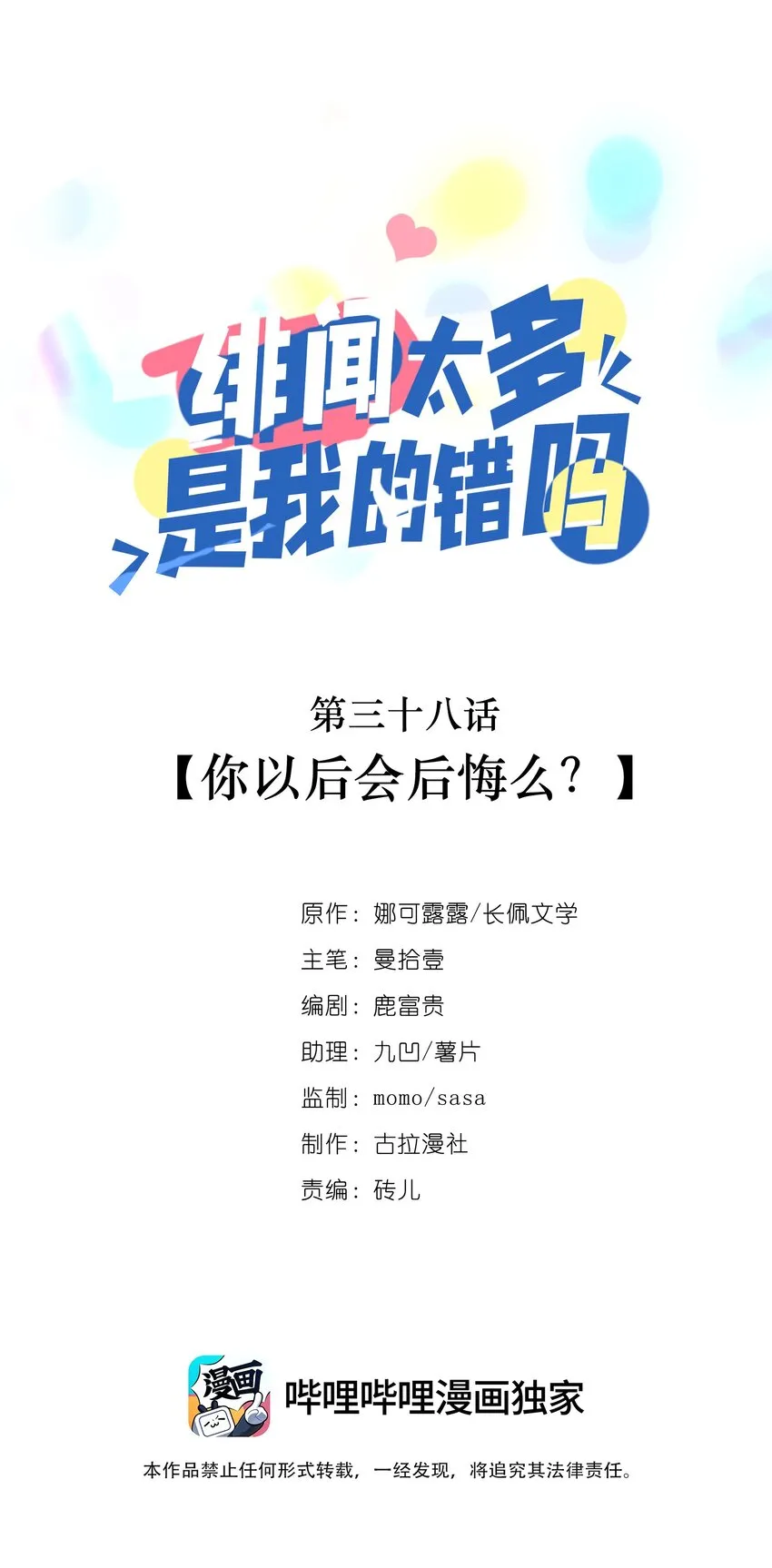 038 你以后会后悔么？ 第1页