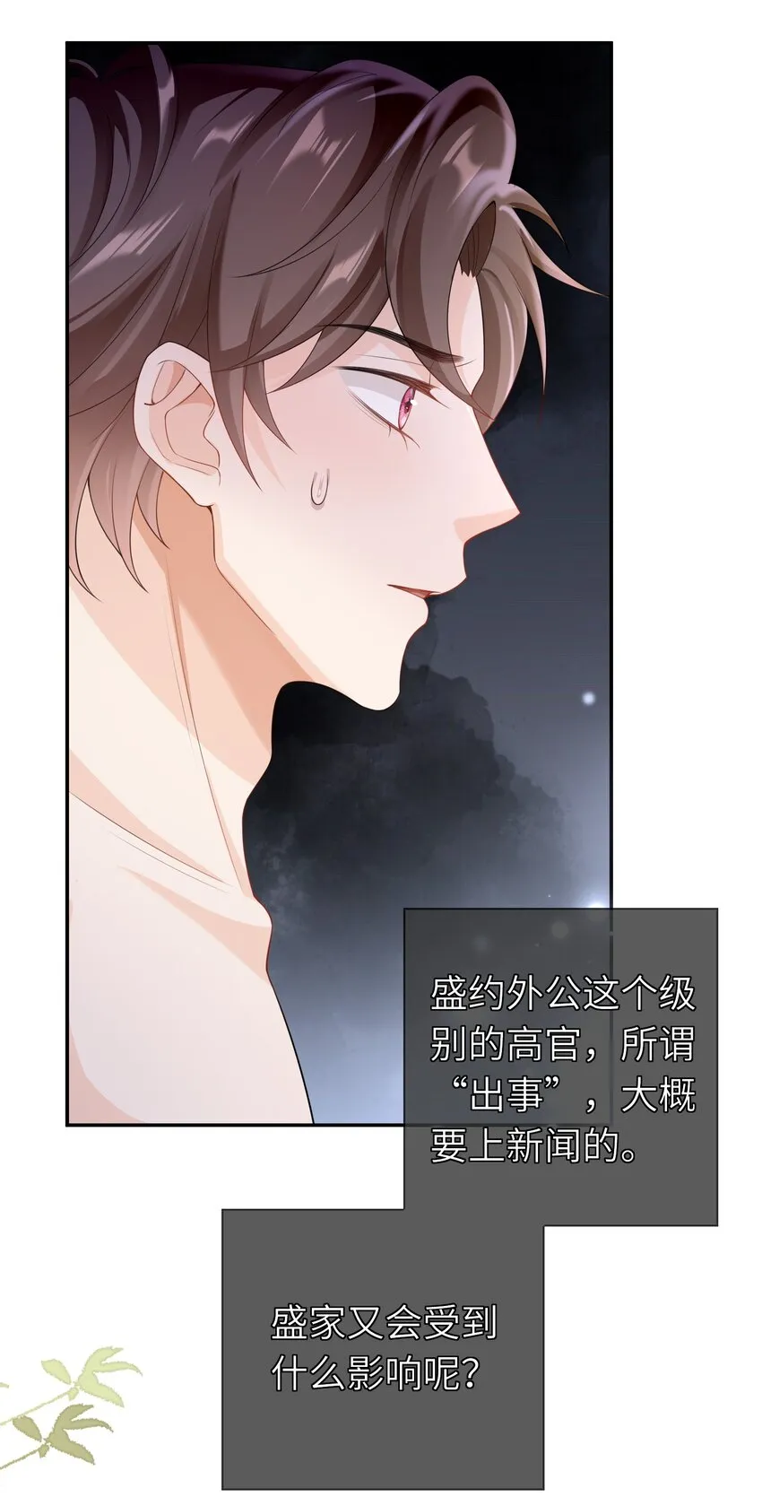 038 你以后会后悔么？ 第5页