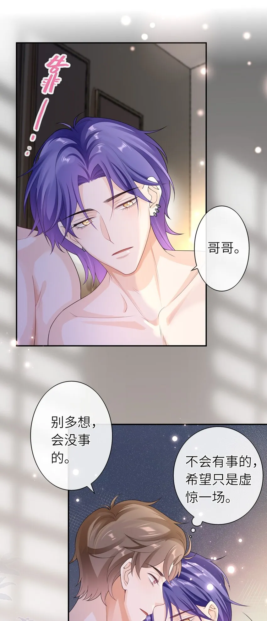 038 你以后会后悔么？ 第7页