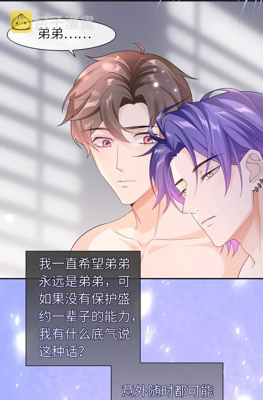 038 你以后会后悔么？ 第10页