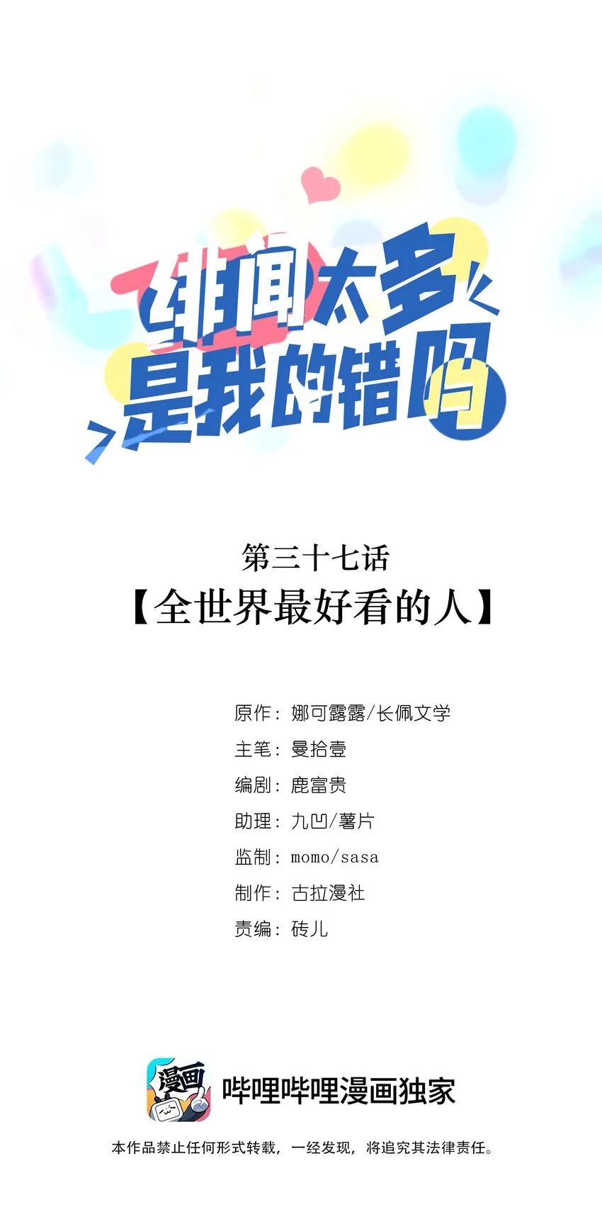 037 全世界最好看的人 第1页