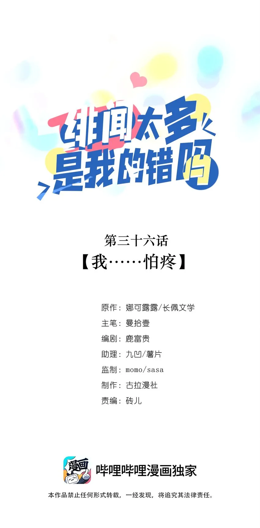 036 我……怕疼 第1页