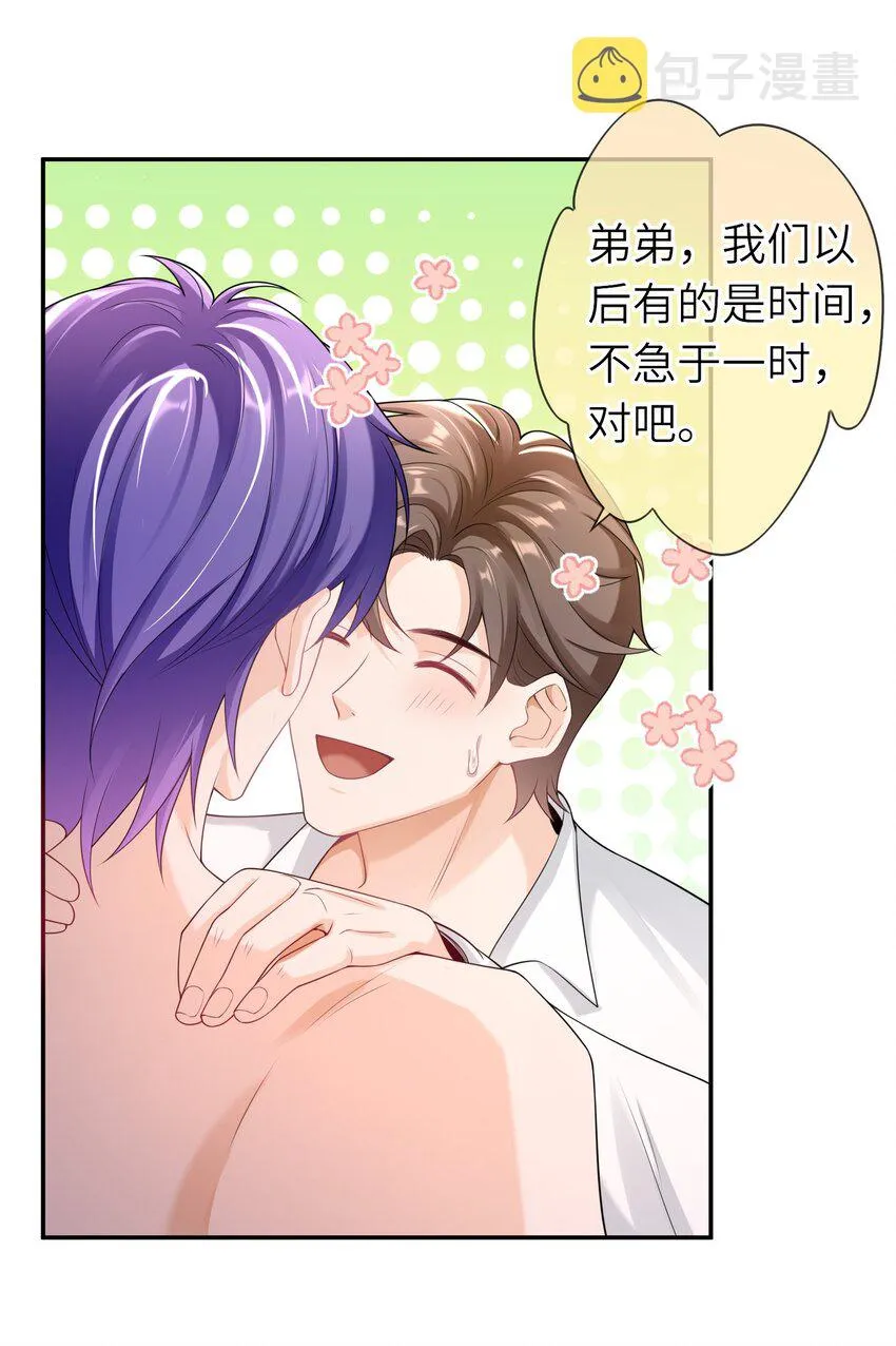 036 我……怕疼 第5页