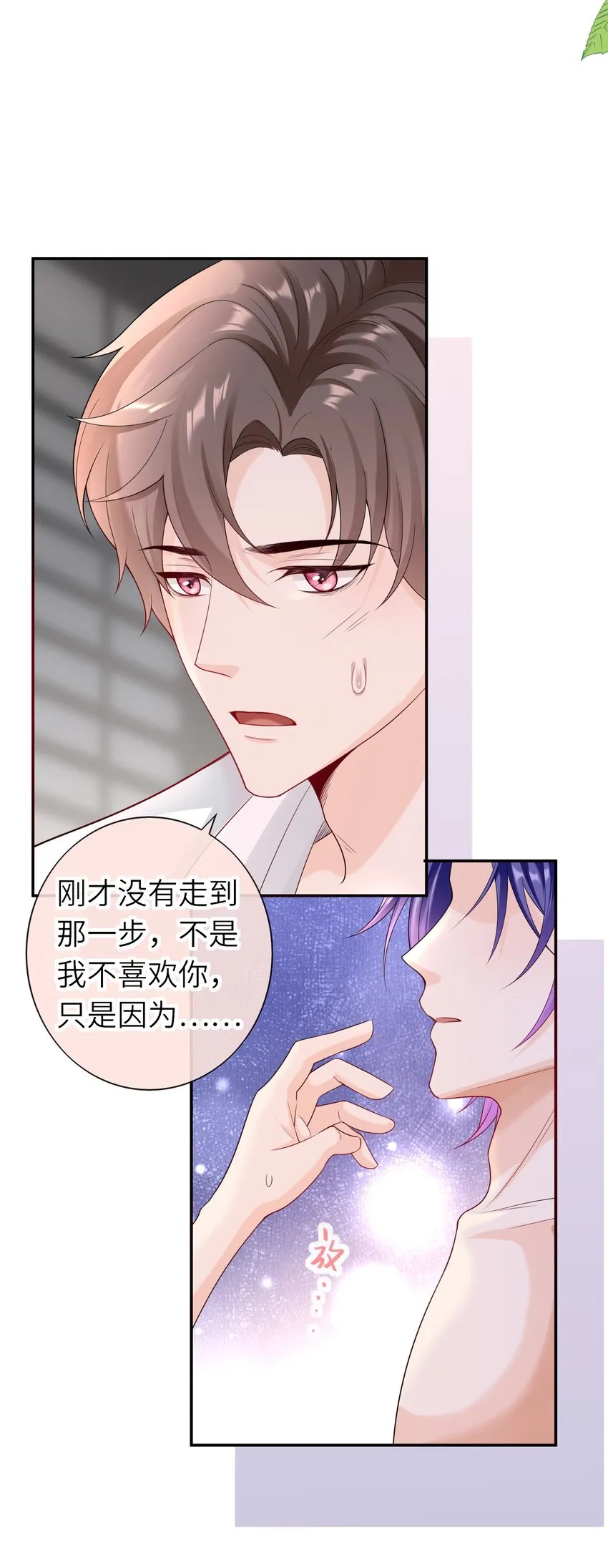 036 我……怕疼 第29页