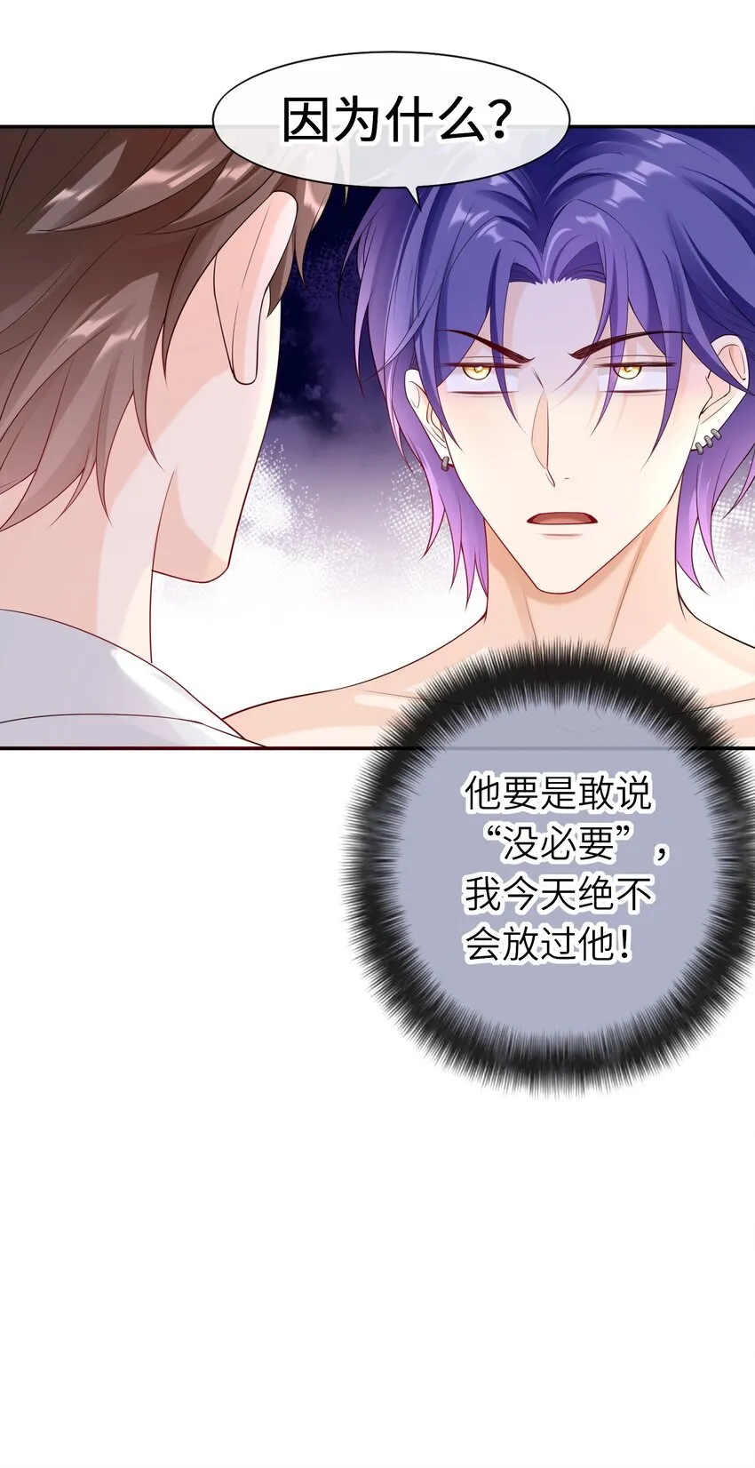 036 我……怕疼 第30页