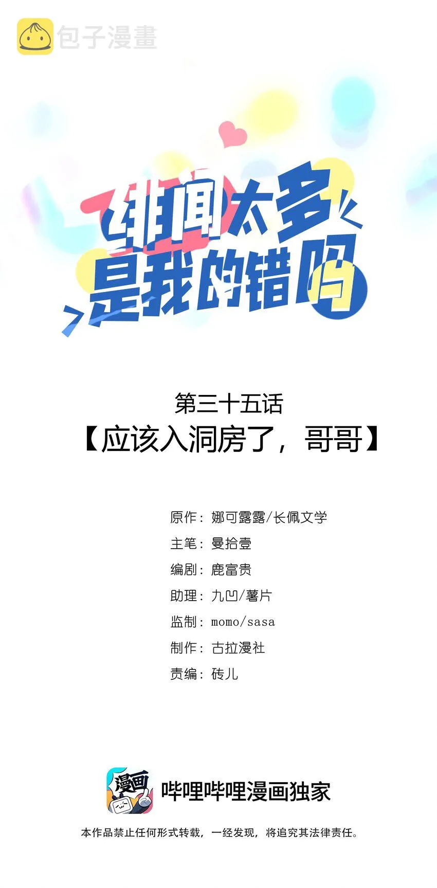 035 应该入洞房了，哥哥 第1页