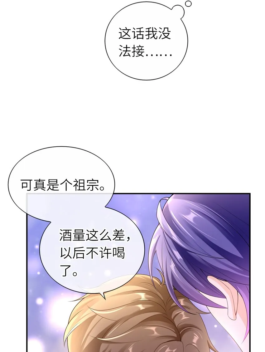 035 应该入洞房了，哥哥 第7页