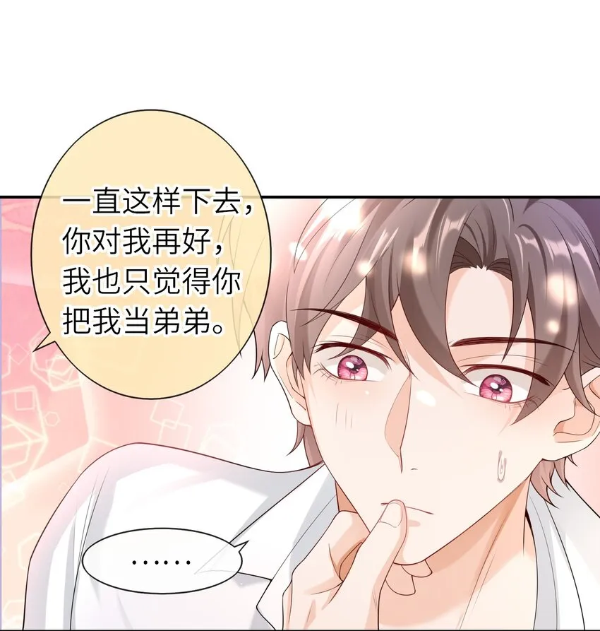 035 应该入洞房了，哥哥 第42页