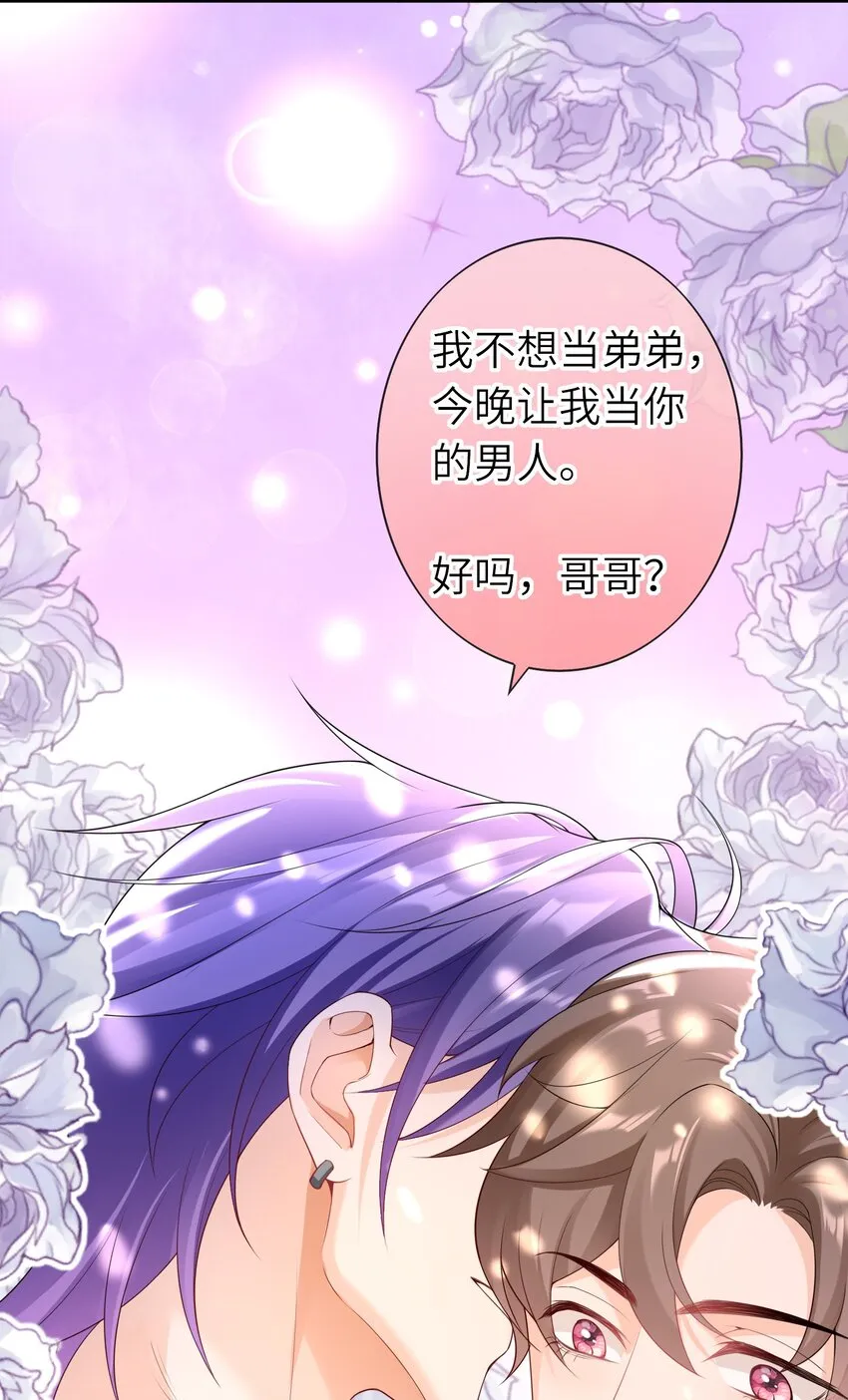 035 应该入洞房了，哥哥 第43页