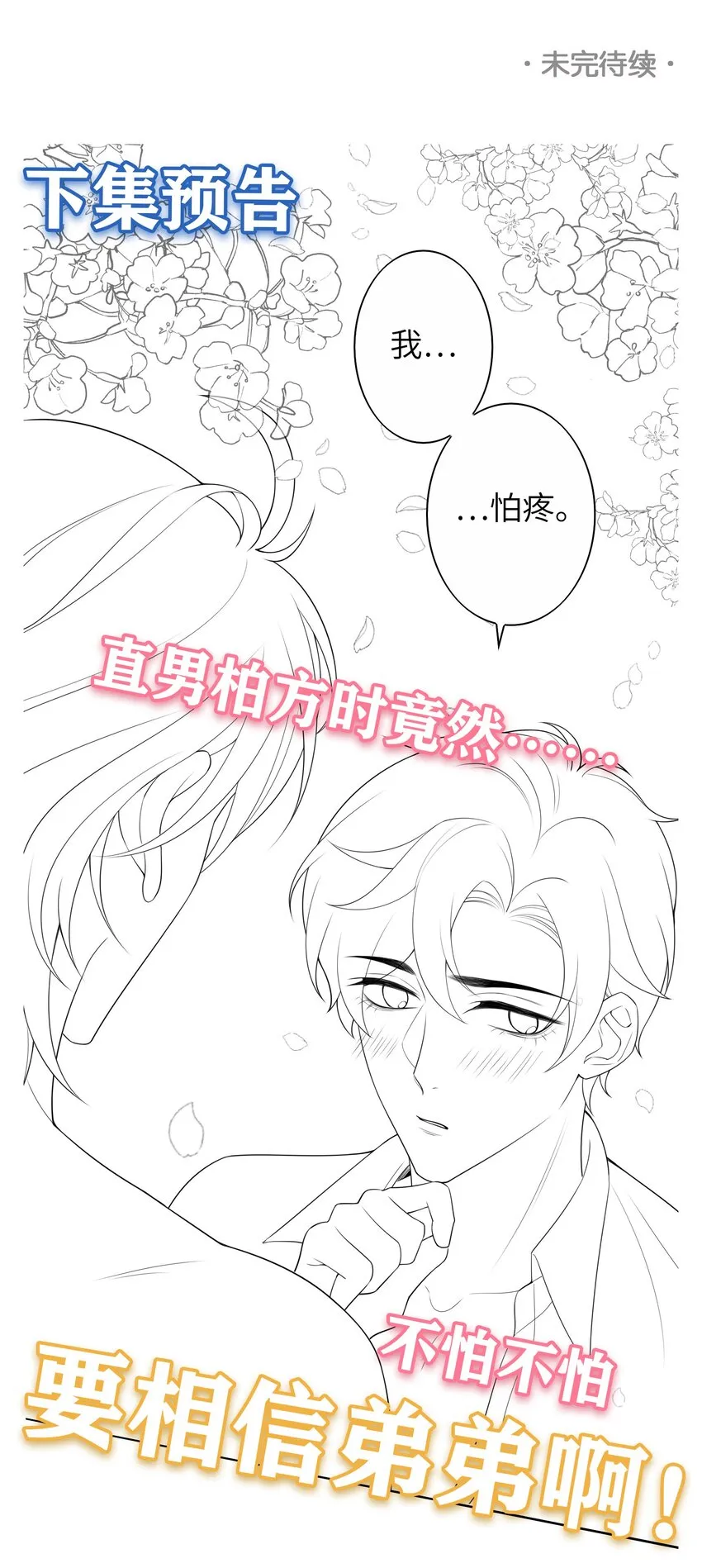 035 应该入洞房了，哥哥 第45页