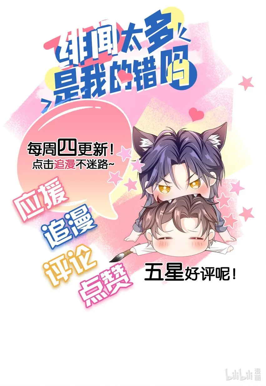035 应该入洞房了，哥哥 第46页