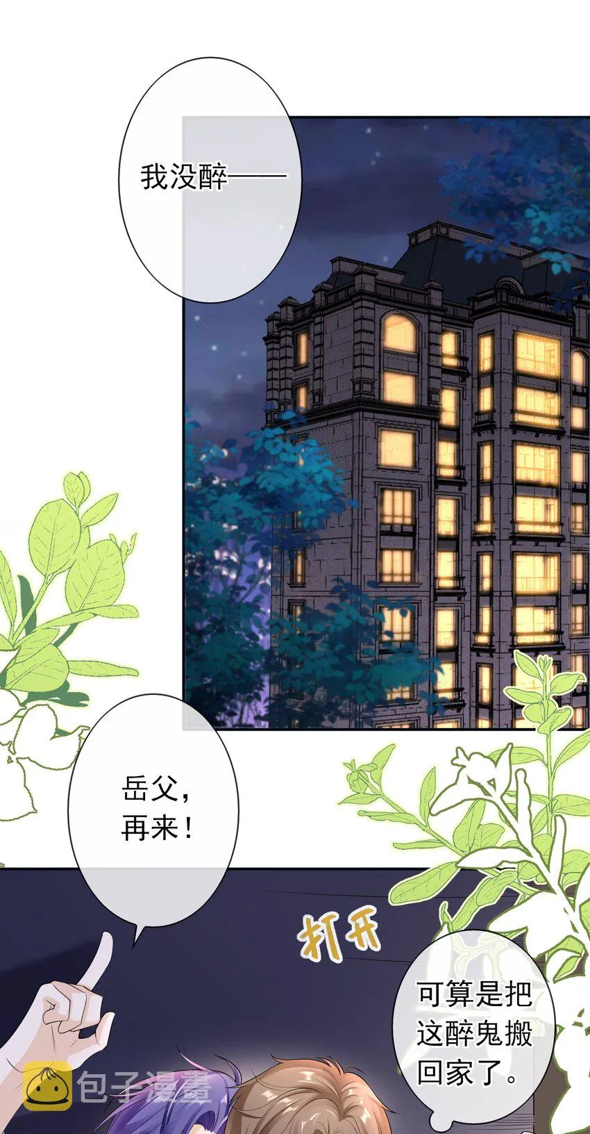034 我叫你和她分手！ 第2页