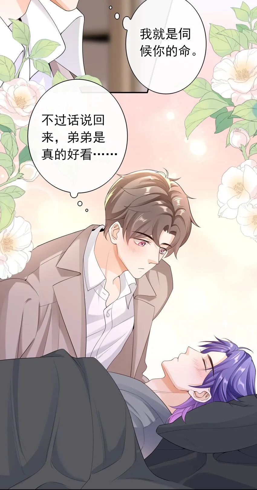 034 我叫你和她分手！ 第9页