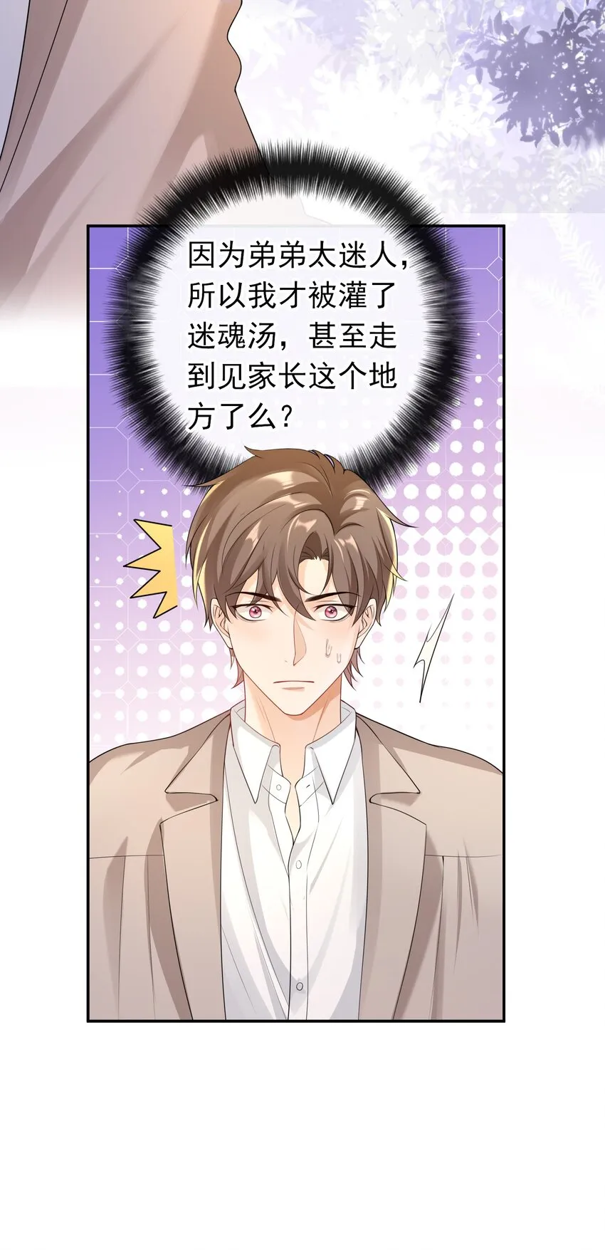 034 我叫你和她分手！ 第12页