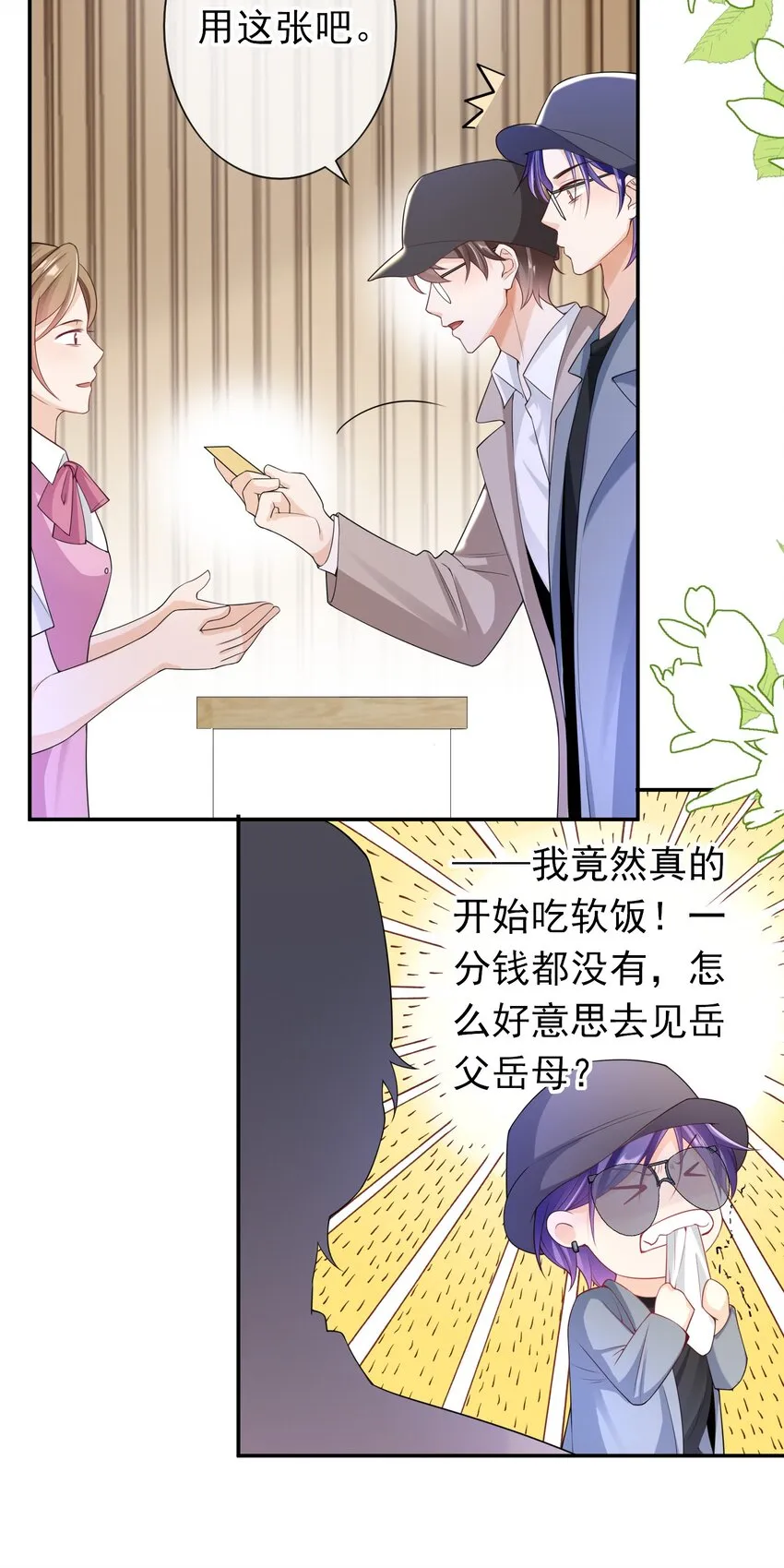 032 那你还是当女婿吧！ 第10页