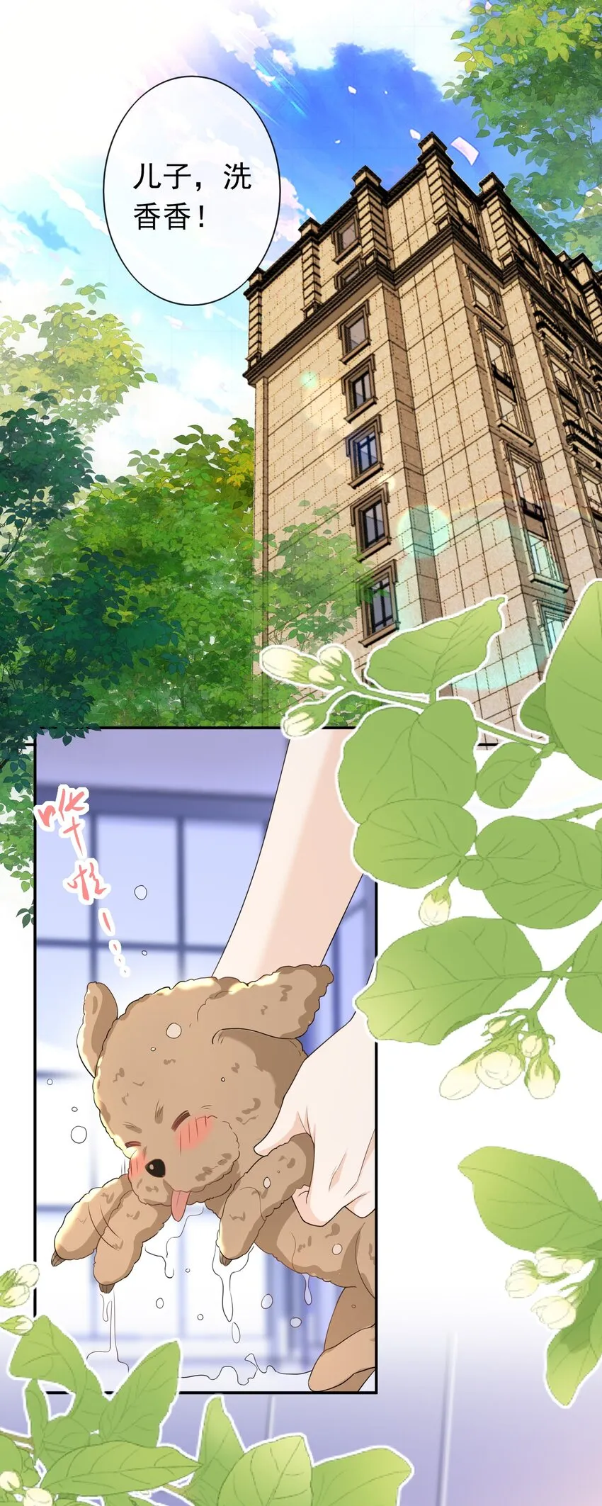 031 明天见家长？ 第2页