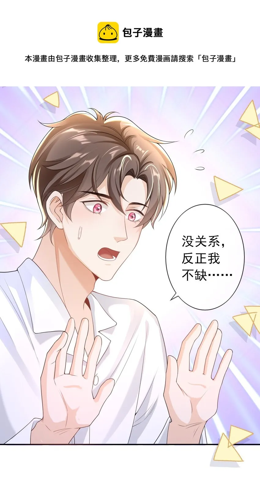 031 明天见家长？ 第8页