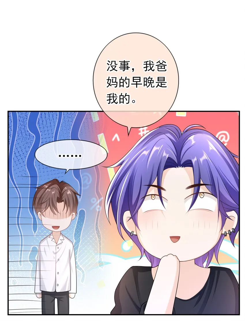 031 明天见家长？ 第9页
