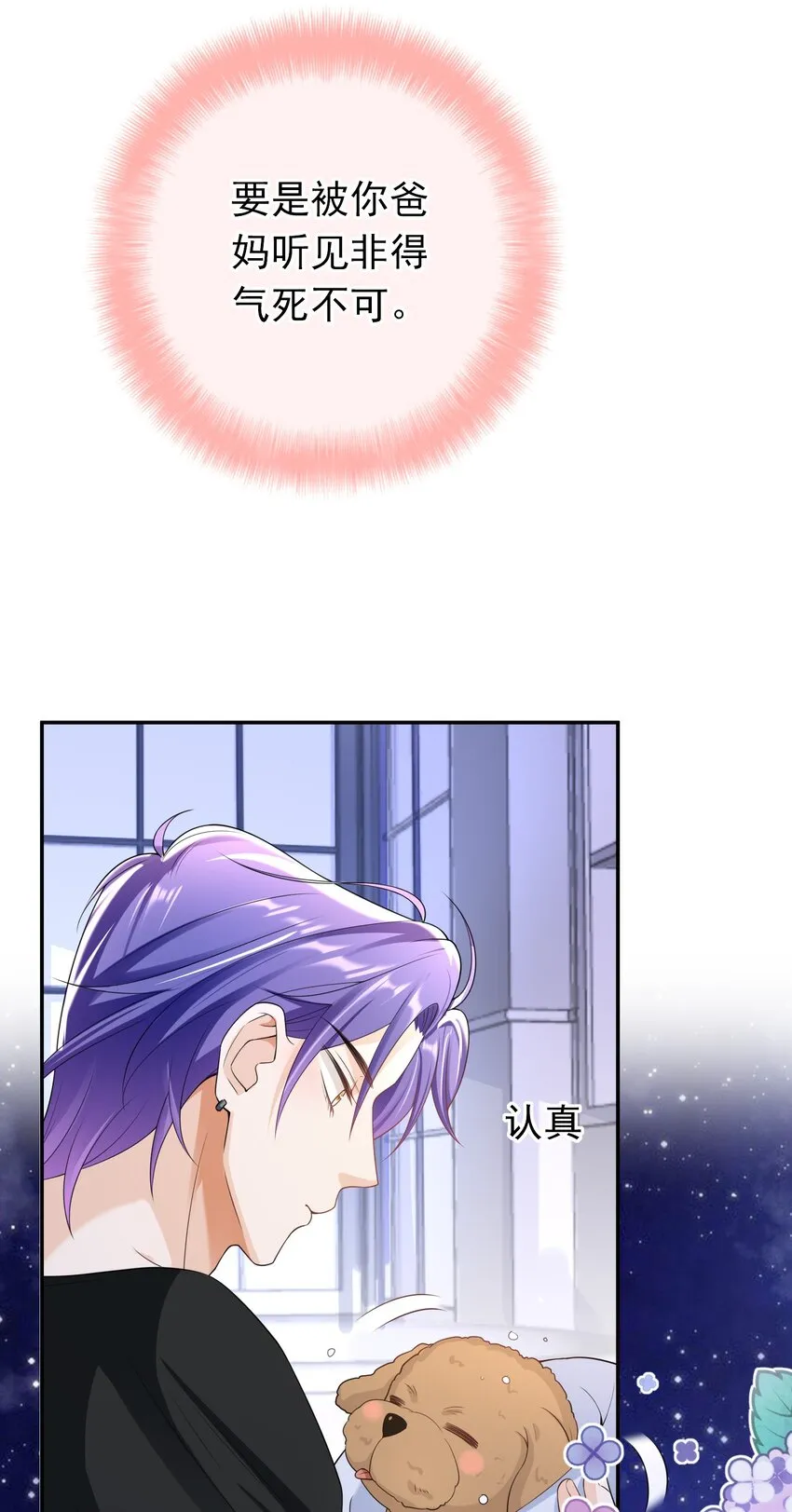 031 明天见家长？ 第10页